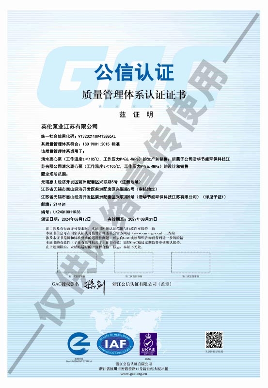 質(zhì)量認證公信證書-1