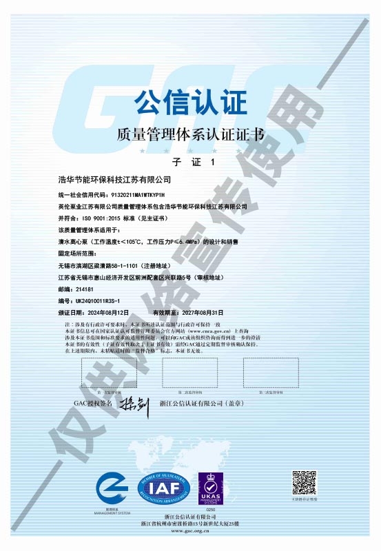 質(zhì)量認證公信證書-子證書1